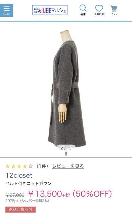 直売安い 【新品】ベルト付ニットガウンコート 12closet 直売安い 【新品】ベルト付ニットガウンコート 12closet