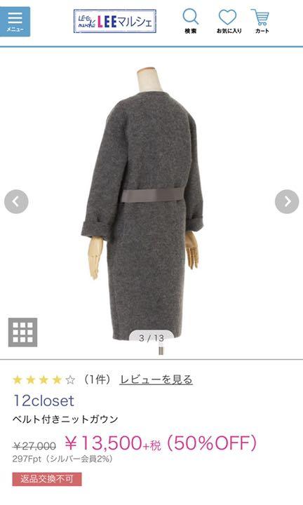直売安い 【新品】ベルト付ニットガウンコート 12closet 直売安い 【新品】ベルト付ニットガウンコート 12closet