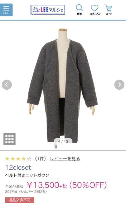 直売安い 【新品】ベルト付ニットガウンコート 12closet 直売安い 【新品】ベルト付ニットガウンコート 12closet
