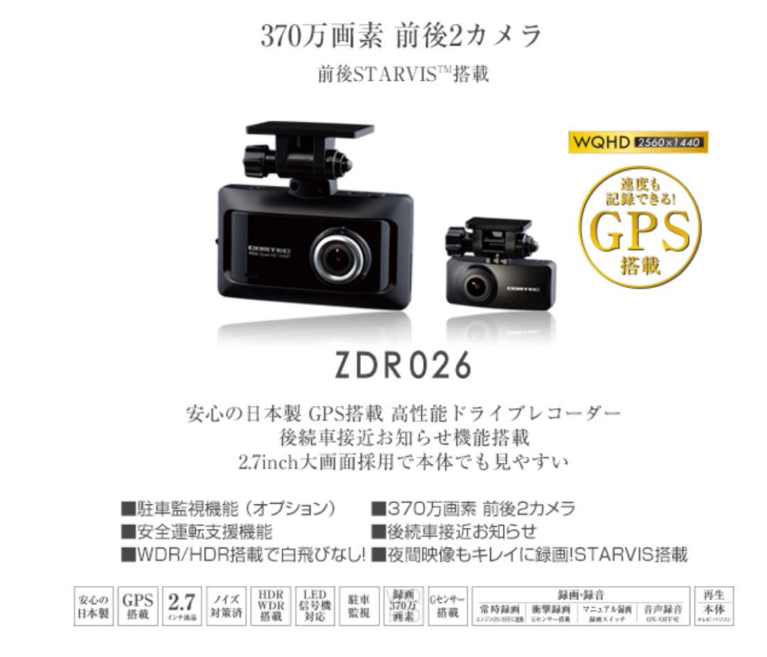 COMTEC ZDR026 ドライブレコーダー前後タイプ