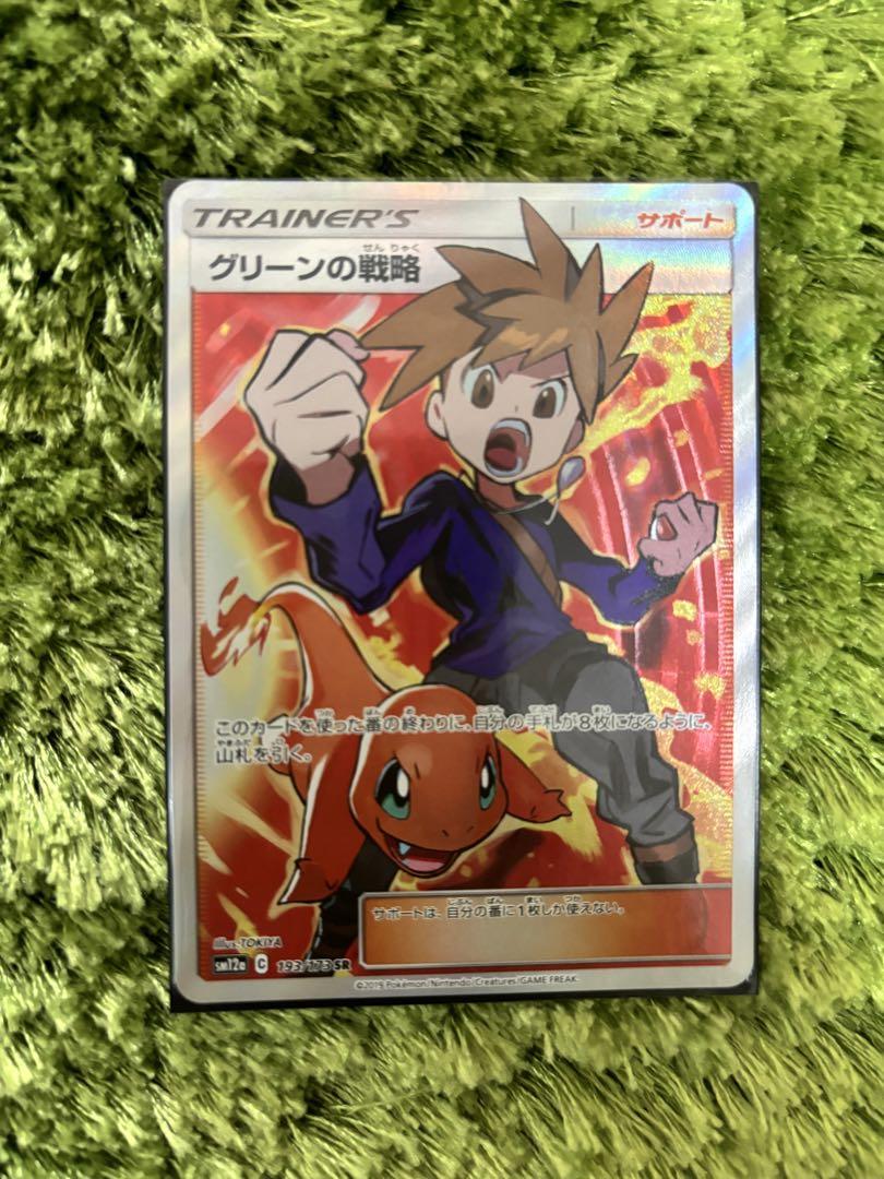 グリーンの戦略SR SM12a Greens Exploration 196/173 SR Tag All Stars SM12a Pokemon