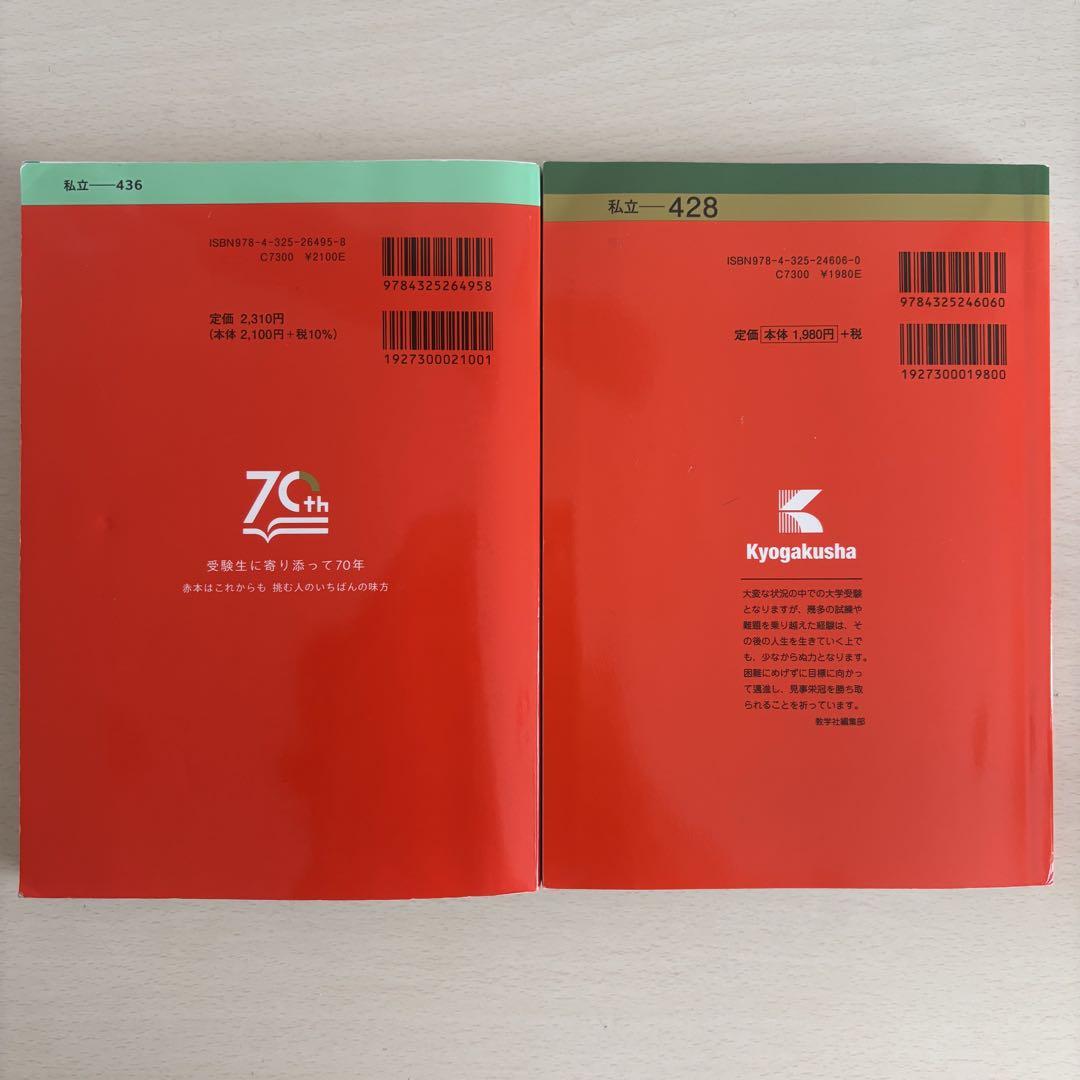 早稲田大学 国際教養学部 赤本2冊セット - メルカリ