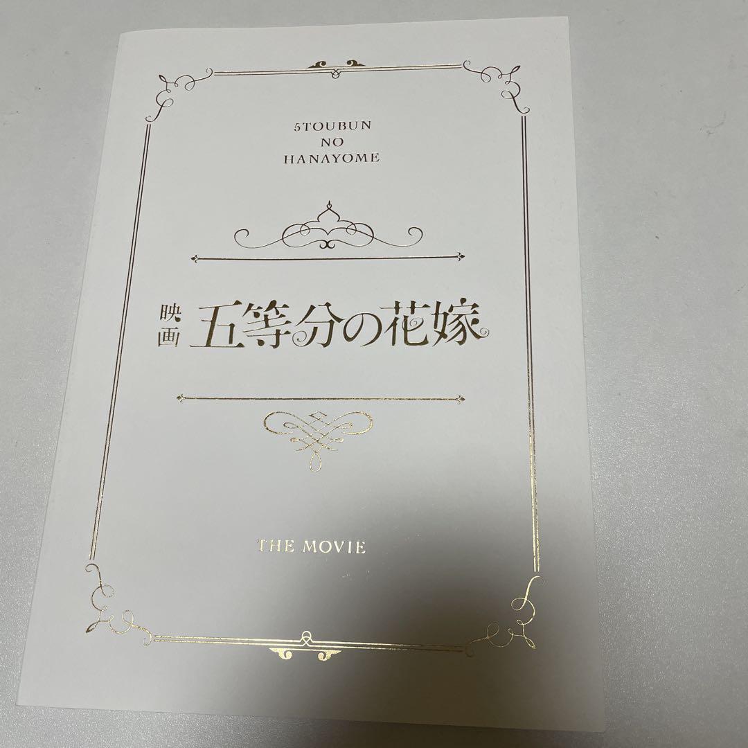 五等分の花嫁 THE MOVIE 小冊子 五等分の花嫁∽ | 映画チラシ・フライヤー・パンフレット販売 大辞典