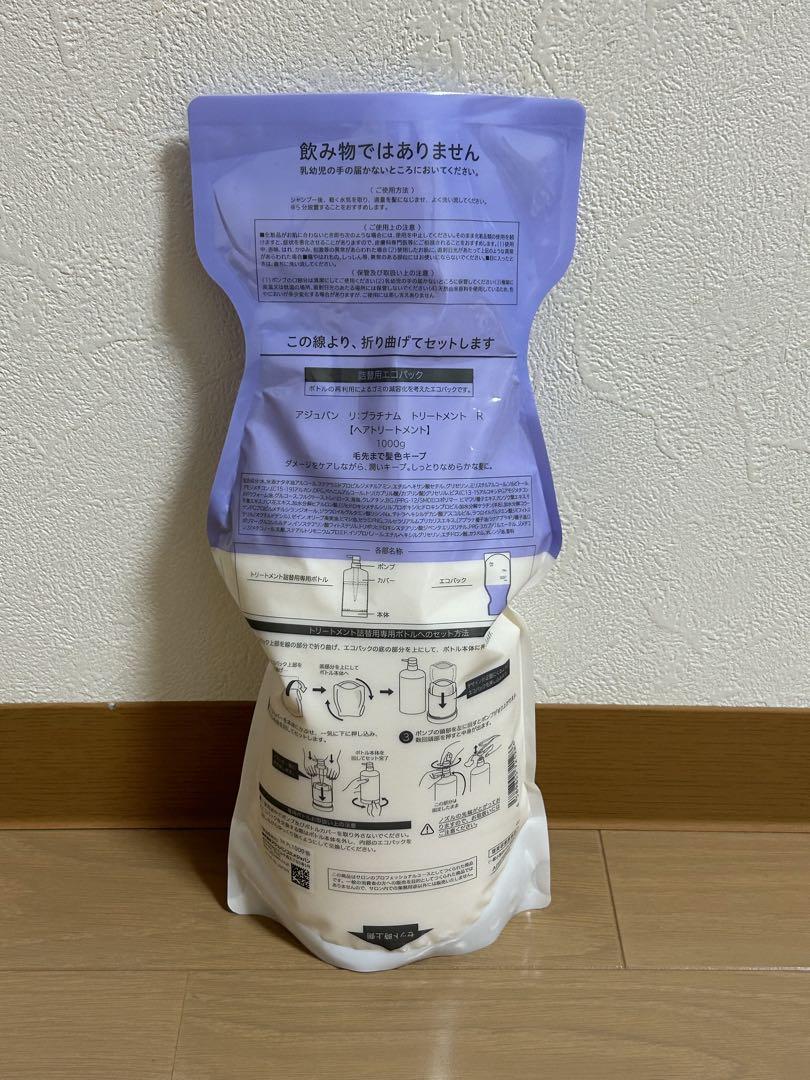 アジュバン Reプラチナム トリートメント