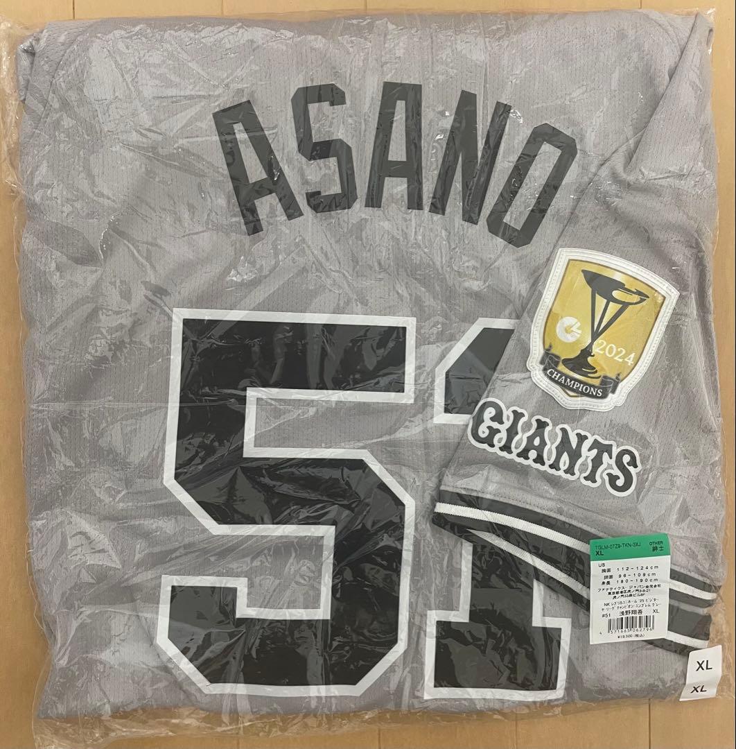 【新品未使用】浅野翔吾　ユニフォーム