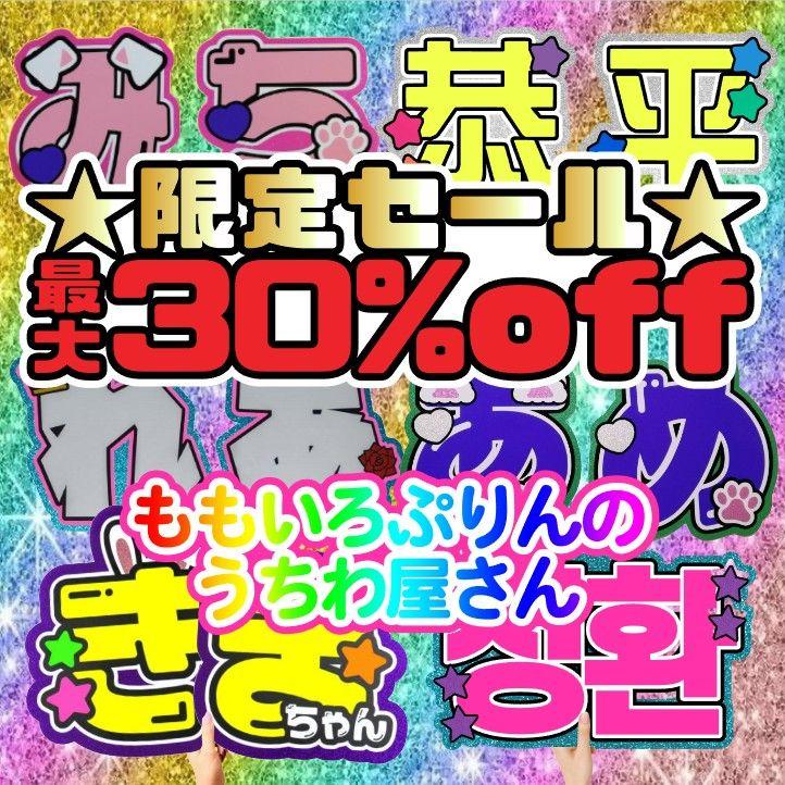 うちわ文字 団扇屋さん うちわ屋さん ハングル ボード 連結うちわ文字 パネル うちわ文字 オーダー 団扇屋さん ハングル ボード 連結 文字