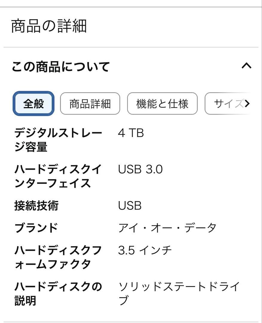 アイ・オー・データ ハードディスク　外付けハードディスク　4TB