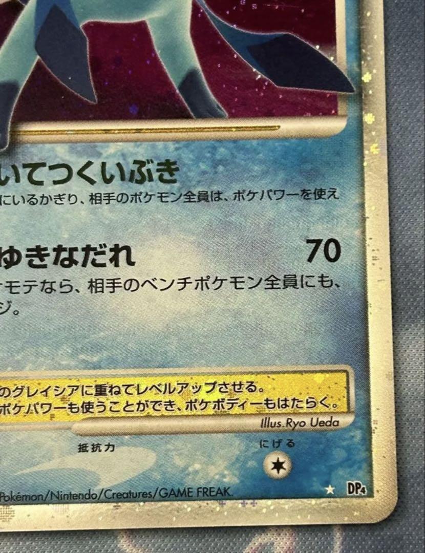 ポケモンカード　グレイシアlvX 1ed いてつくいぶき　DP4 2007