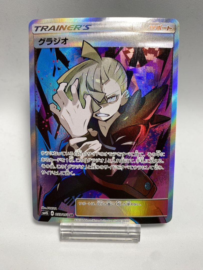 高騰】ポケカ グラジオ SR 055/050 sm4S バブル paymentsway.co