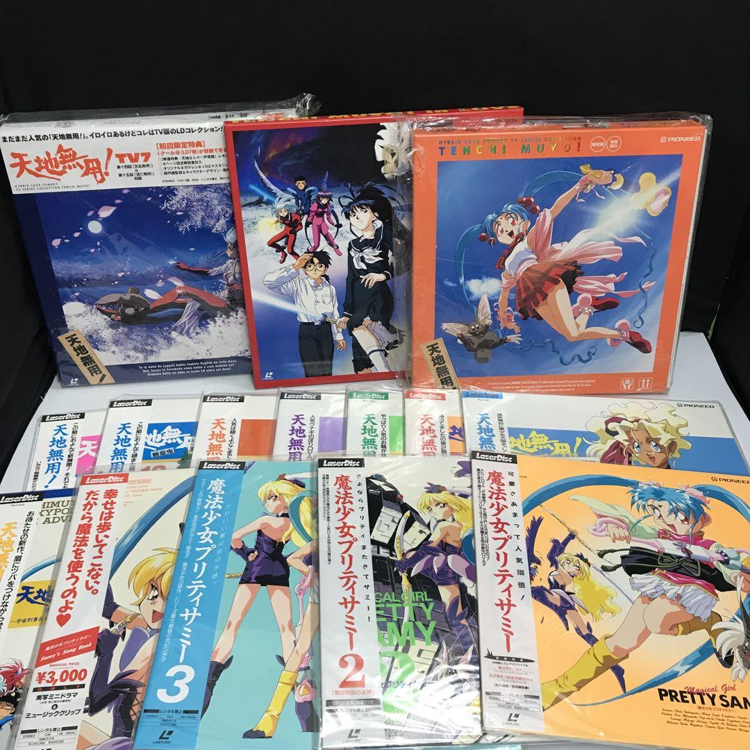 天地無用！ 魔法少女プリティサミー レーザーディスク 当時物