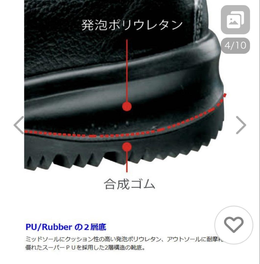 ミドリ安全靴　26cm 新品未使用