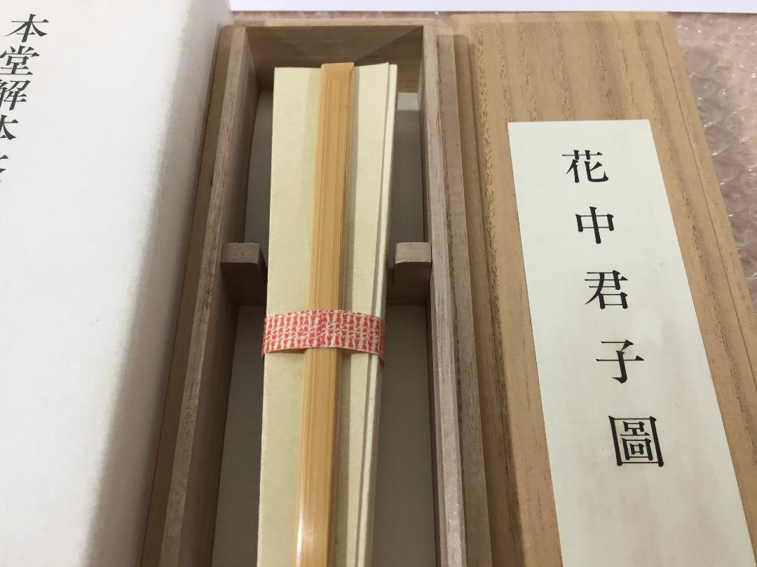 富岡鉄斎　花中君子　紙本　肉筆　捲り 富岡鉄斎 花中君子 紙本 肉筆 捲り 富岡鉄斎 花中君子 紙本