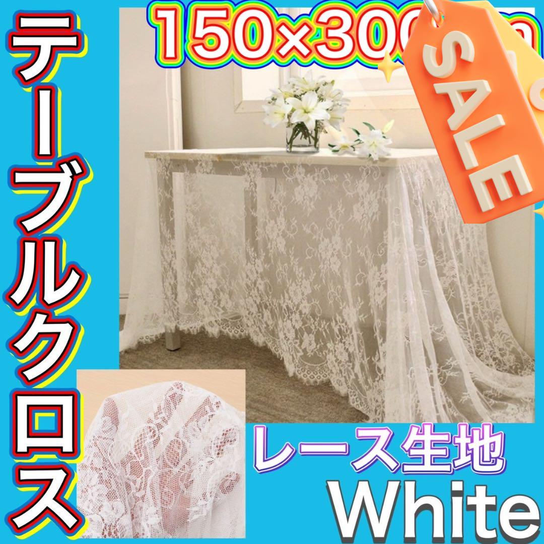 テーブルクロス 大判 レース 花柄 白 ウェディング ハンドメイド