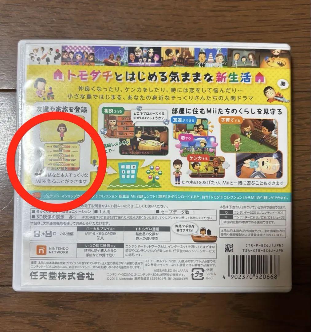 トモダチコレクション新生活 ソフト Nintendo 3DS