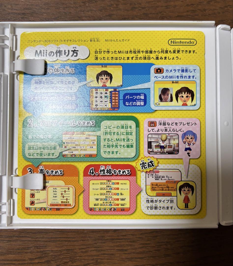 トモダチコレクション新生活 ソフト Nintendo 3DS