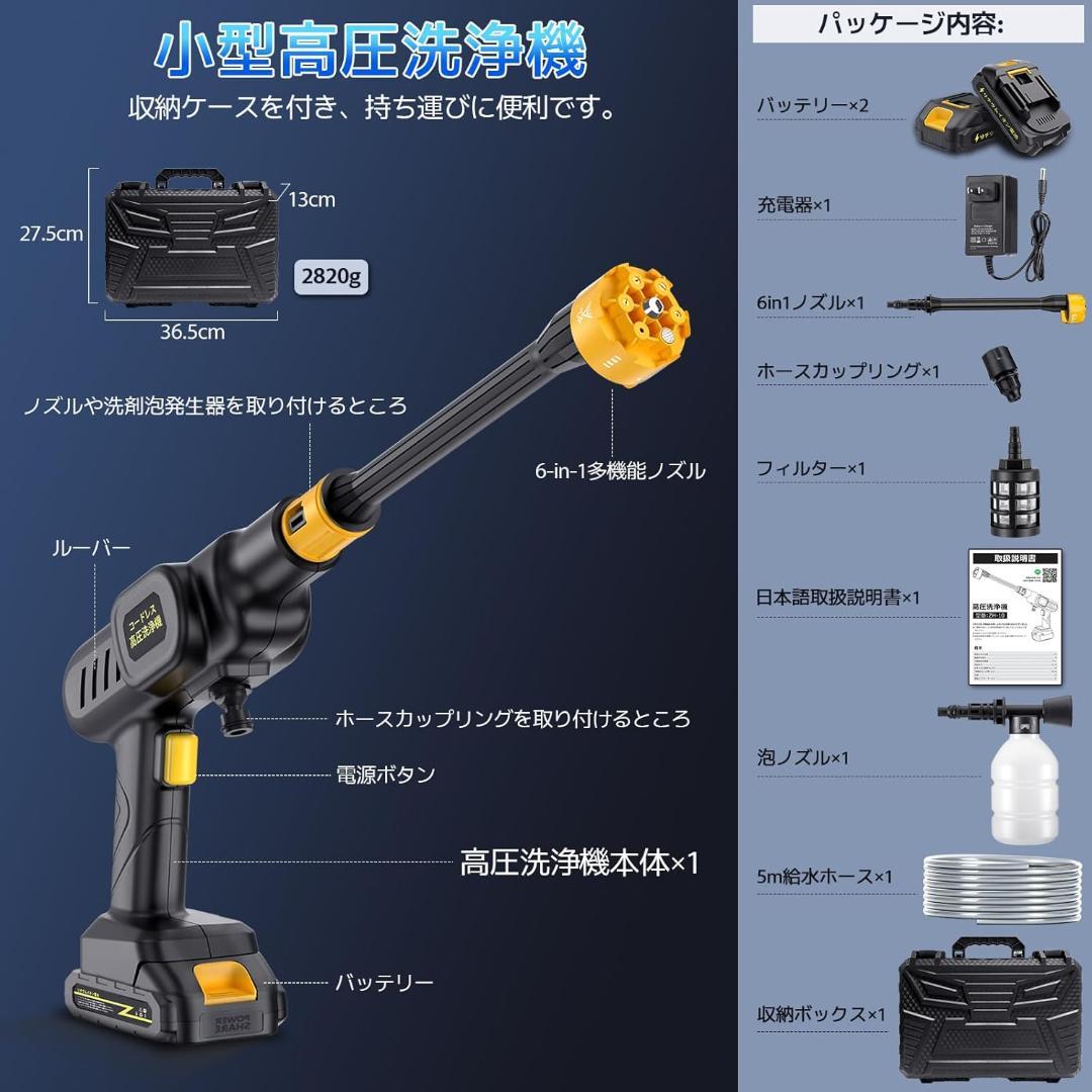 高圧洗浄機 コードレス 充電式 2個バッテリー付き 6in1ノズル 軽量