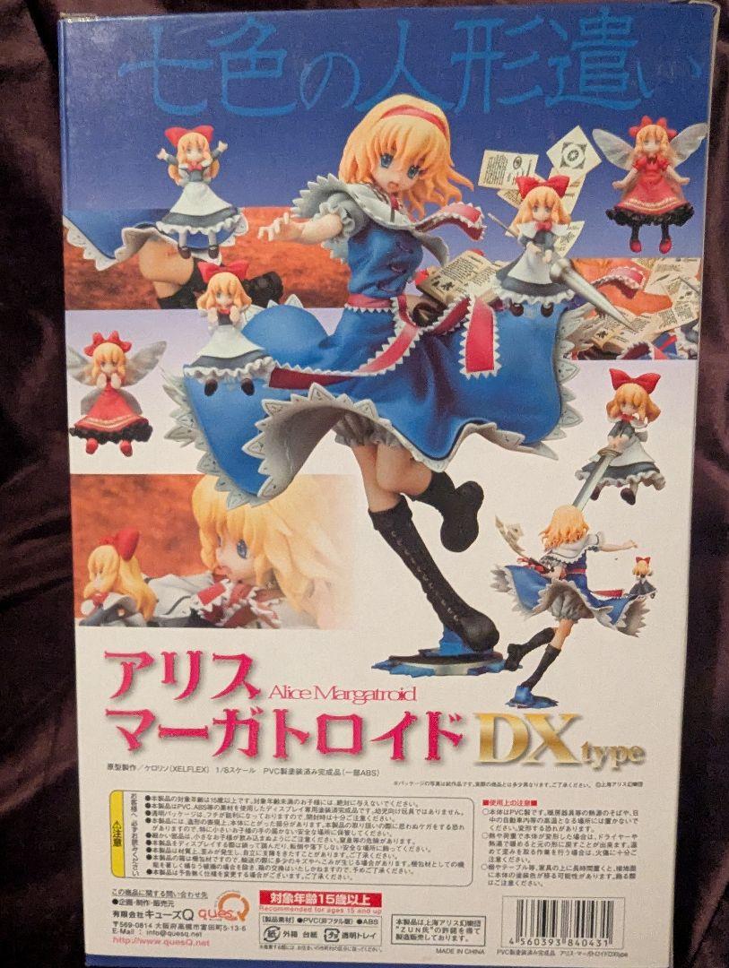 アリス　マーガトロイド　DXtype