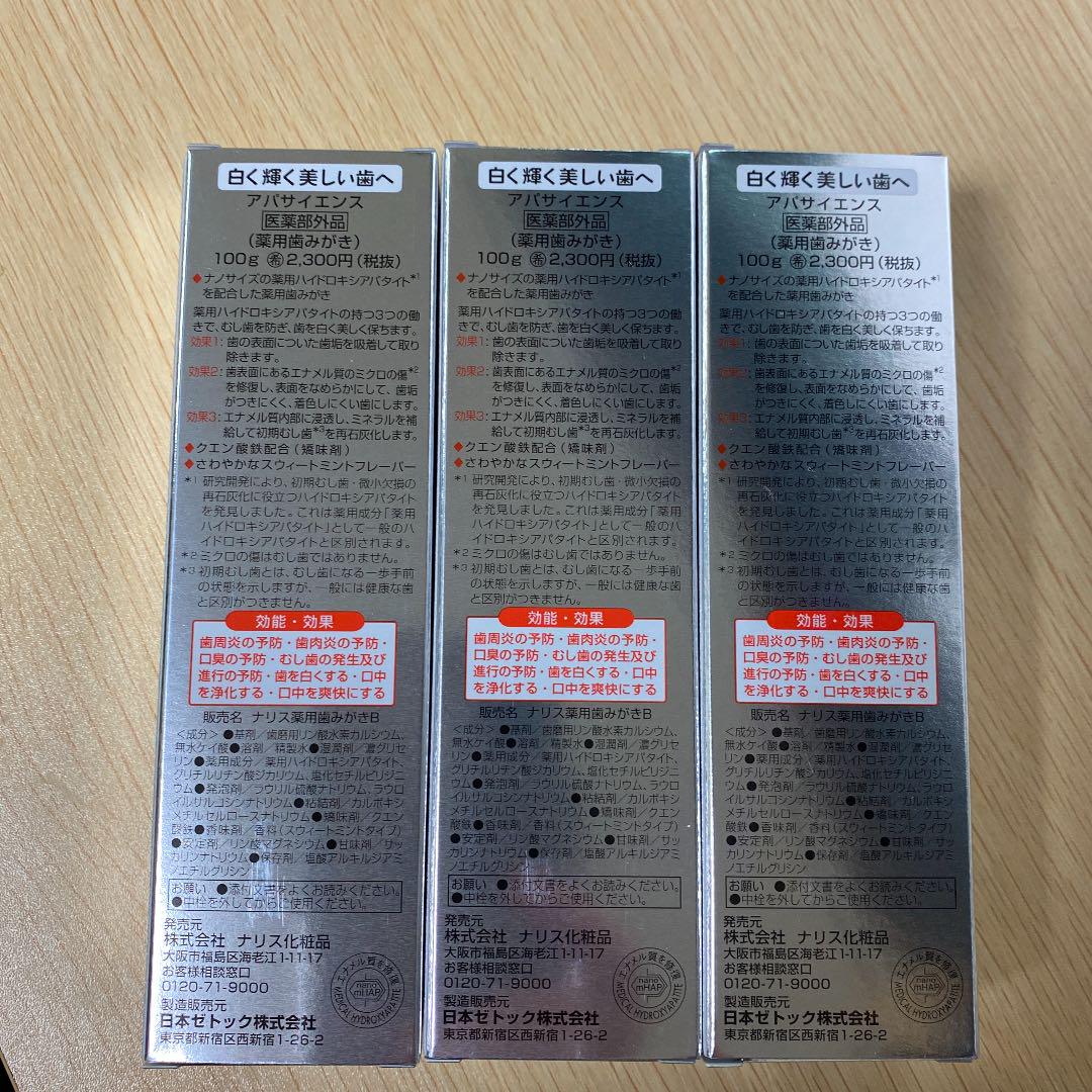 上等 ナリス化粧品 アパサイエンス 歯磨き粉 8点 www.anavara.com 上等 ナリス化粧品 アパサイエンス 歯磨き粉 8点 www.anavara.com