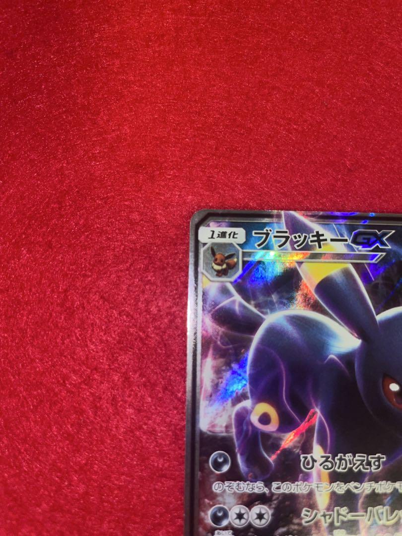 【ポケモンカード】ブラッキーGX RR 、ブラッキーPROMO ブラッキーGX【RR】{037/060}