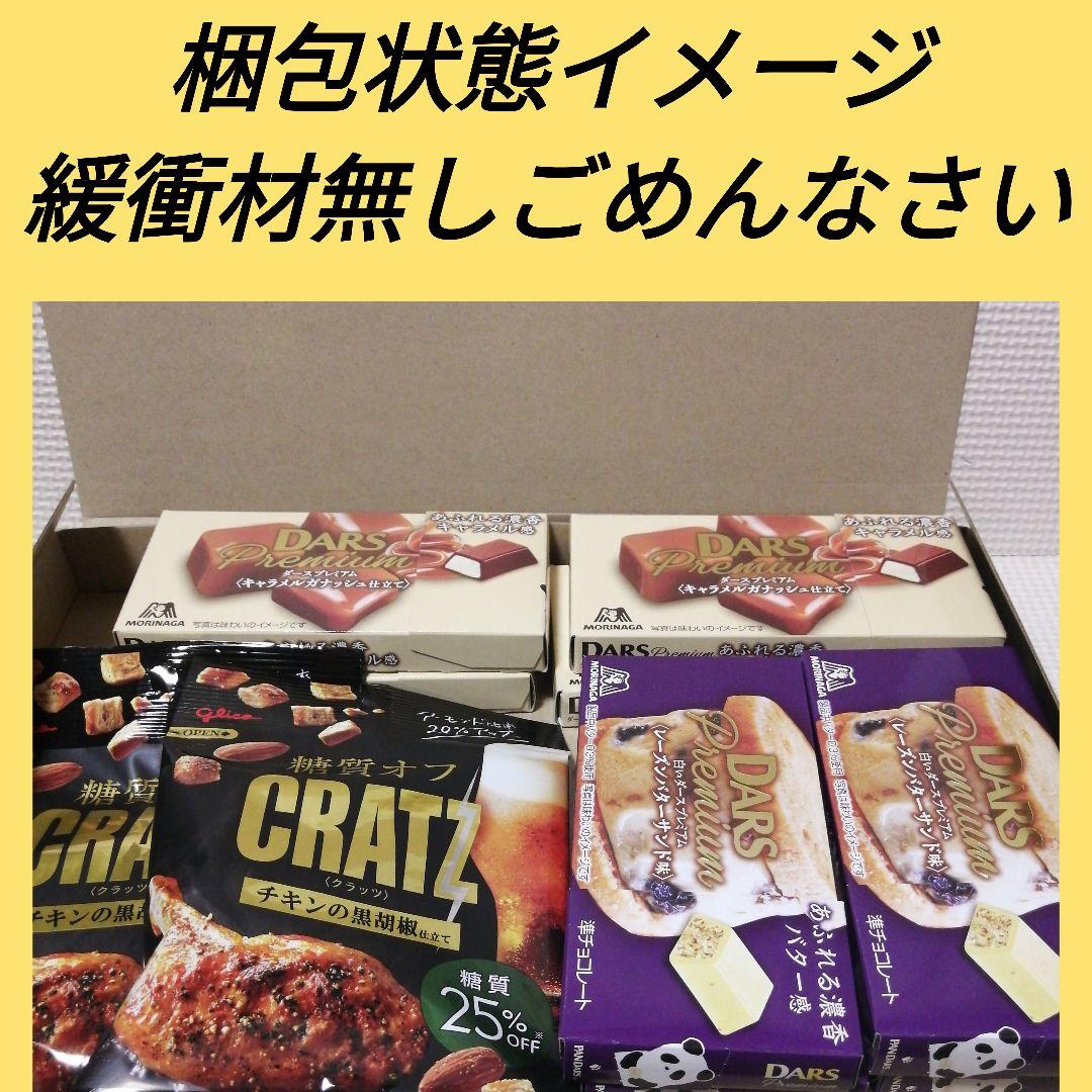 返品交換不可】 ・ダースプレミアムレーズンバターサンド、他計 グリコ