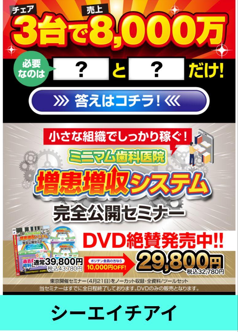歯科医院　増患増収システム　構築セミナー　DVD　医院改革キット