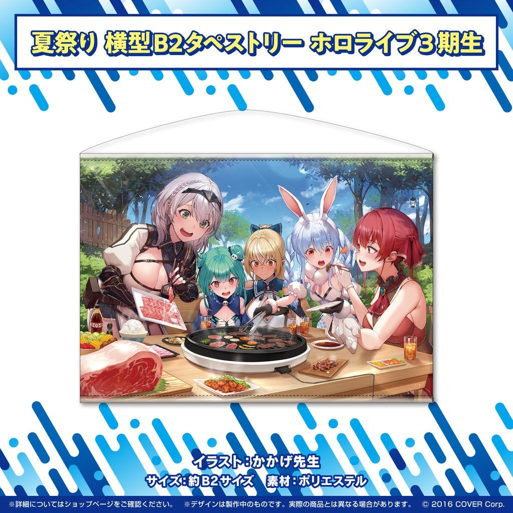 ホロライブ３期生タペストリー２点セット