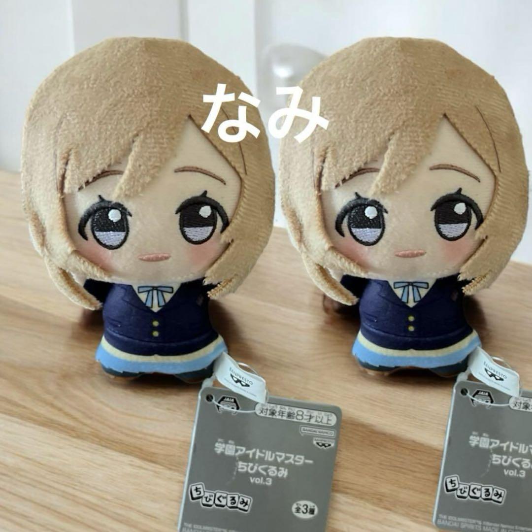 学マス　学園アイドルマスター ちびぐるみ 姫崎莉波　2個セット 学マス 学園アイドルマスター ちびぐるみ 姫崎莉波 2個セット