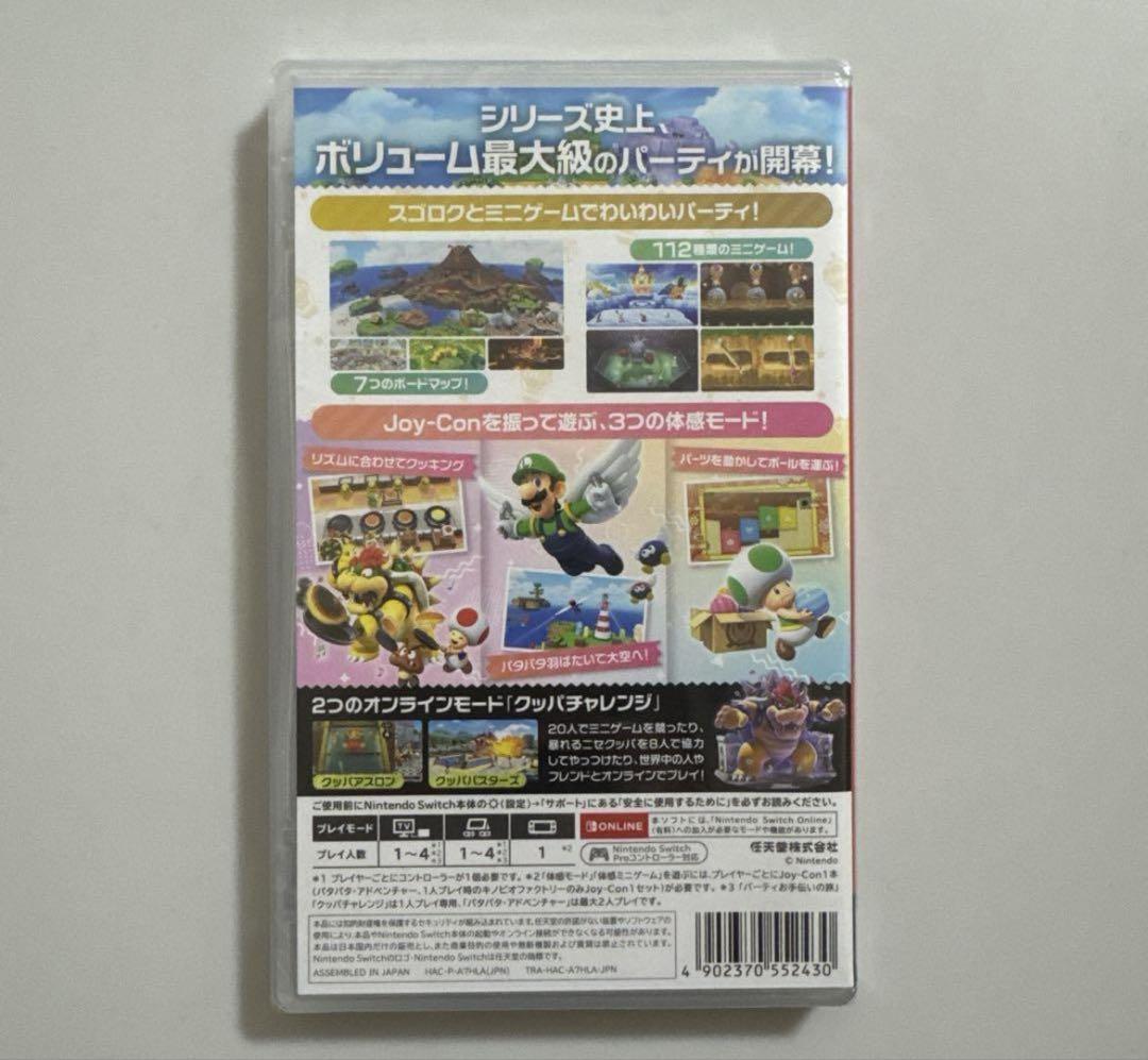スーパーマリオパーティ　ジャンボリー　Switchソフト