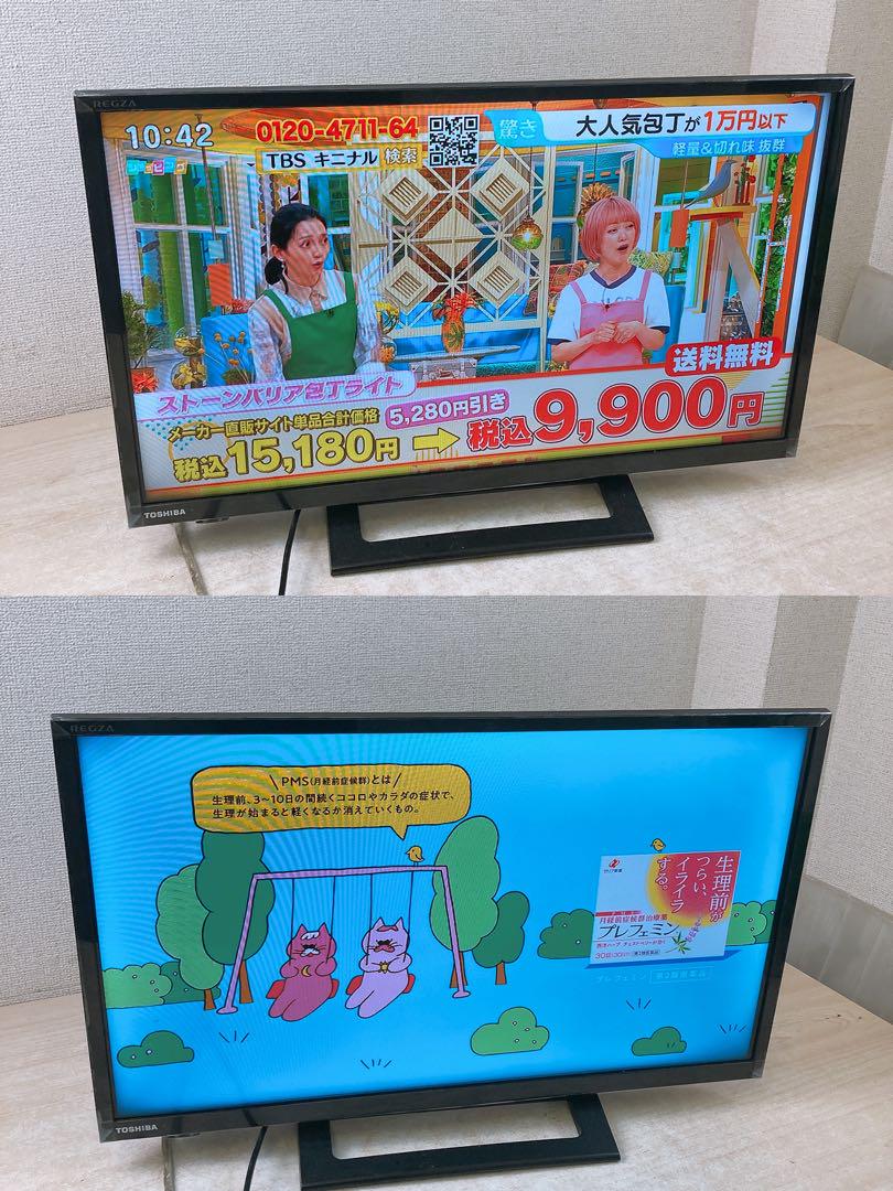 在庫処分 激安 通電確認済 東芝 24型 液晶テレビ 2020年製 REGZA 24S24 中古 テレビ