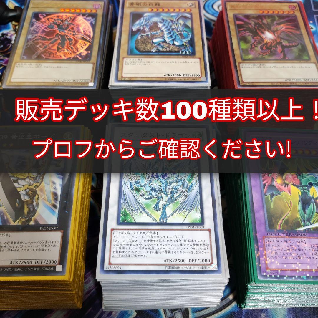 山屋 即日発送 命削り真竜デッキ まとめ売り 構築済みデッキ