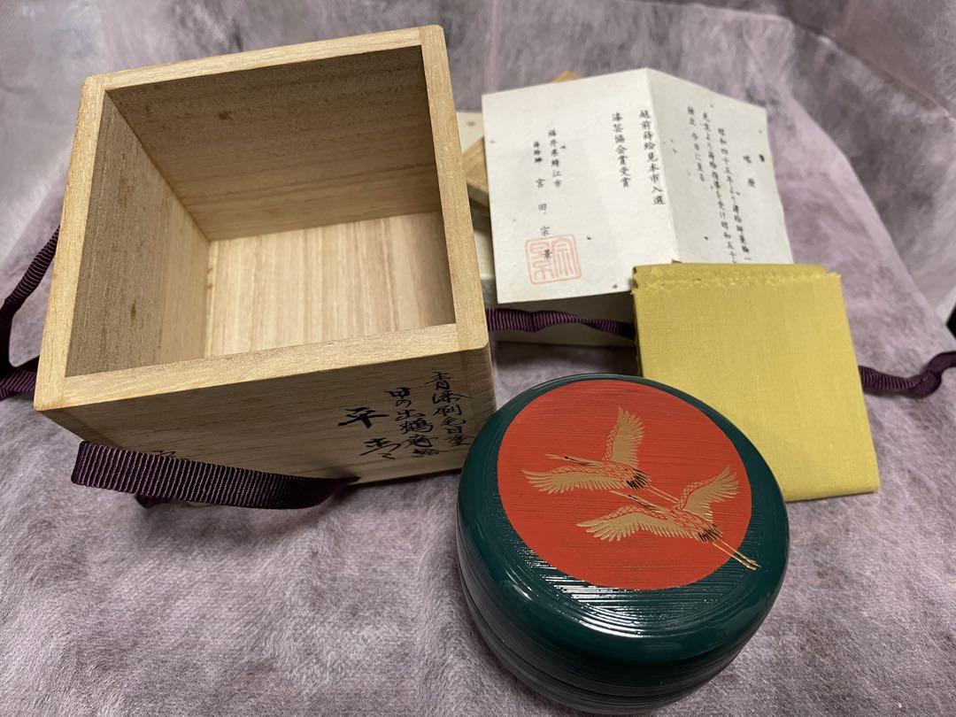 越前蒔絵師 宮田宗景 日の出 鶴蒔絵 平棗 共箱 漆器 漆芸 抹茶