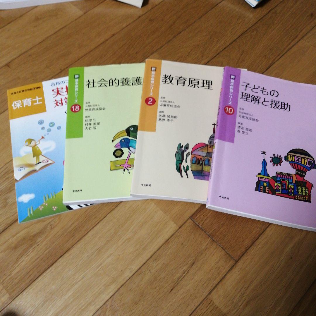 保育　参考書まとめ　計18冊