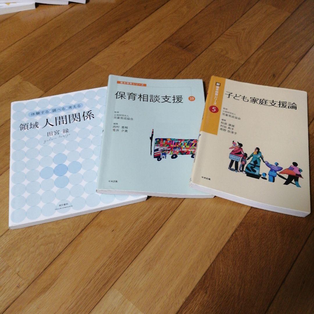 保育　参考書まとめ　計18冊