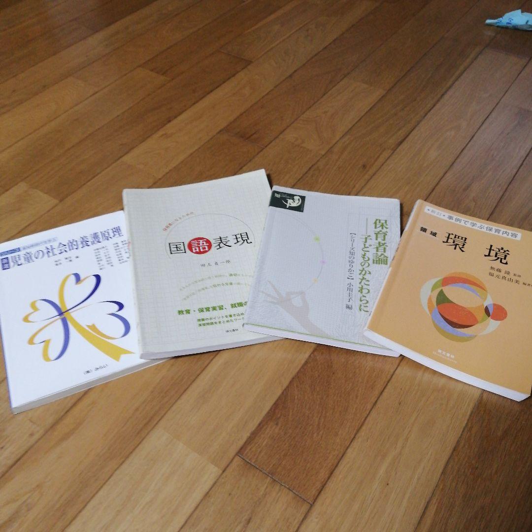 保育　参考書まとめ　計18冊