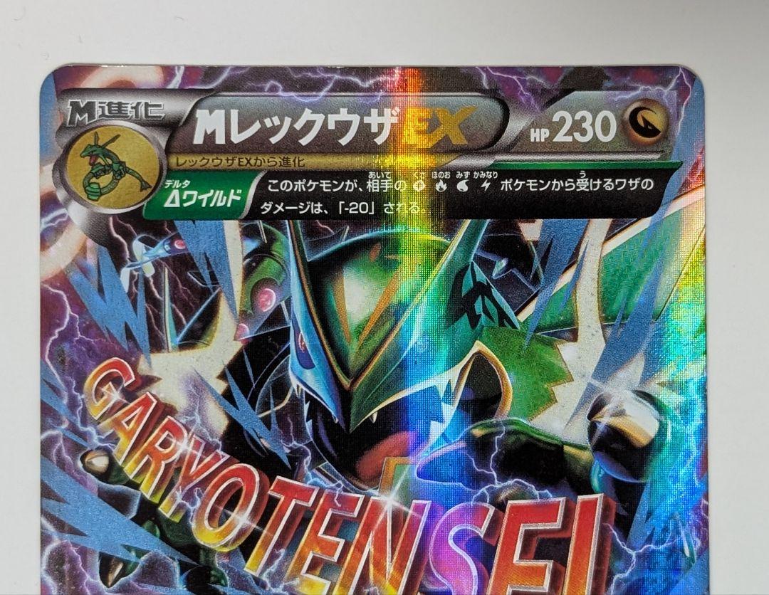 ポケカ ポケモンカードゲーム MレックウザEX XYD メガバトル