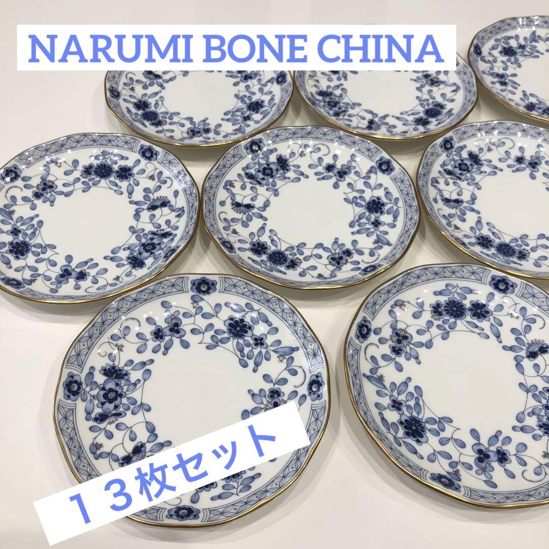 NARUMI BONE CHINA 13枚セット