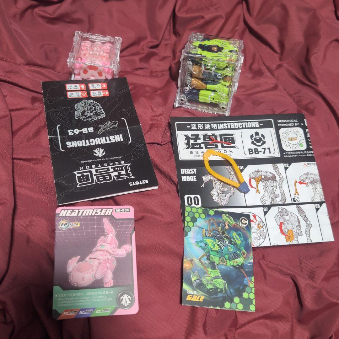 BEASTBOX 開封品13種類セット