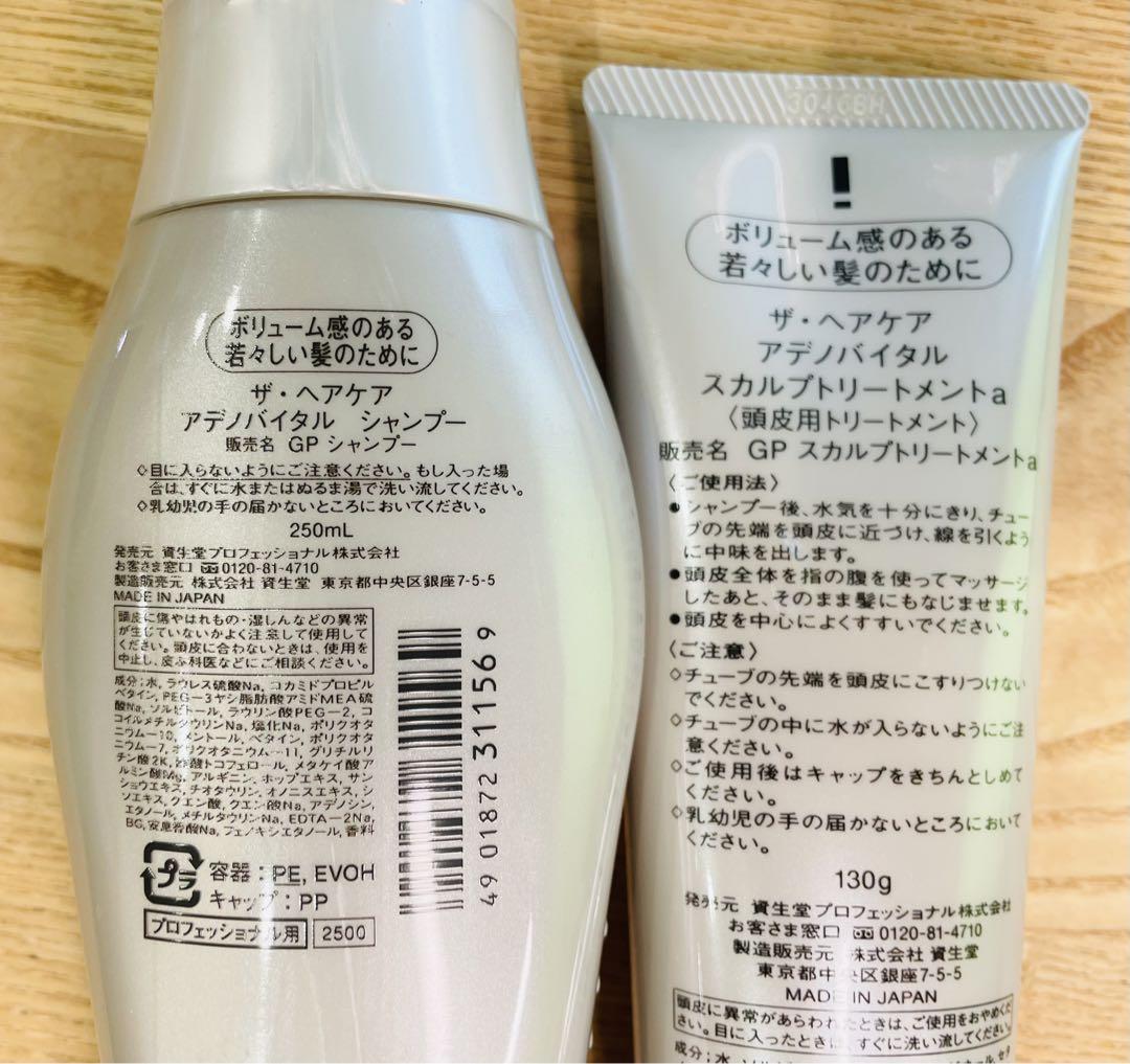 資生堂プロフェッショナル アデノバイタル シャンプー スカルプ