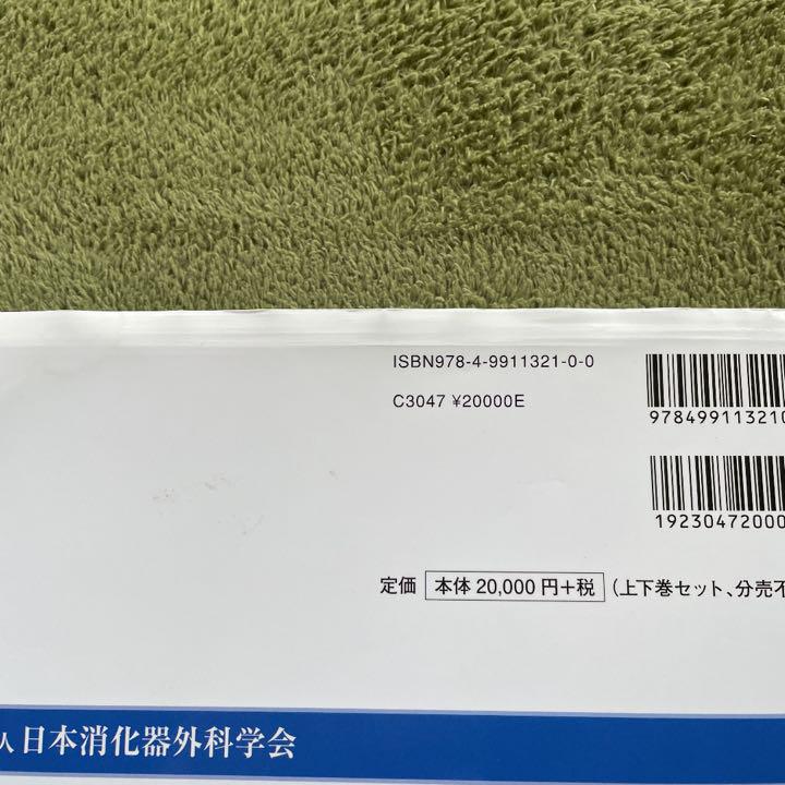超激得格安 消化器外科専門医の心得 C2pvh-m43418326073 2022SALE