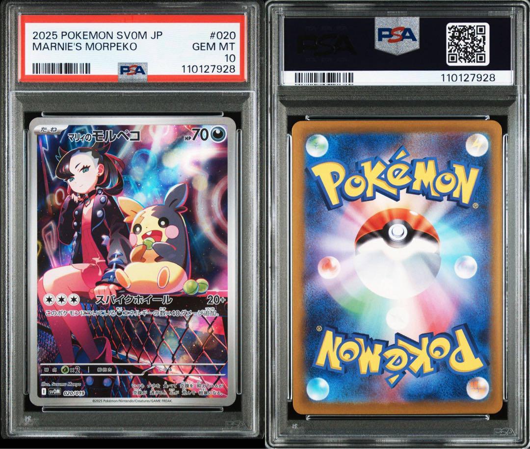 PSA10 マリィのモルペコ AR プロモ