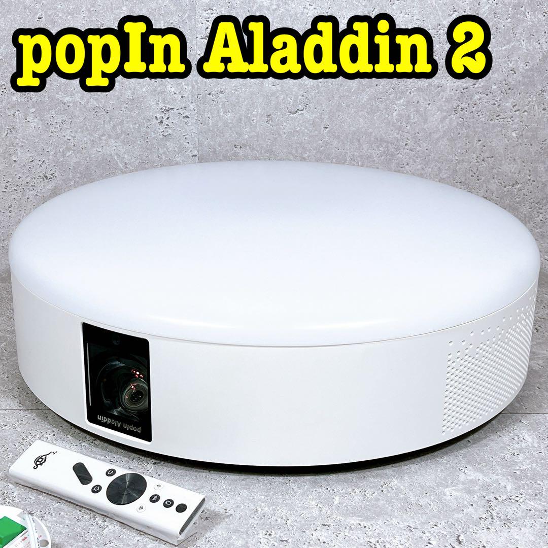 美品 popIn Aladdin2 シーリングライト一体型プロジェクター