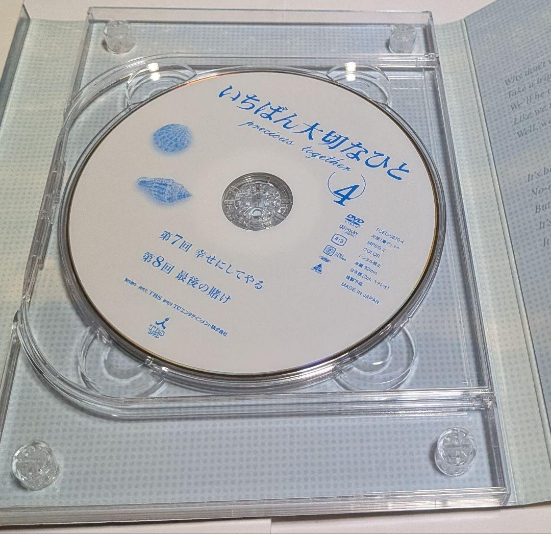 いちばん大切なひと DVD-BOX 香取慎吾 観月ありさ