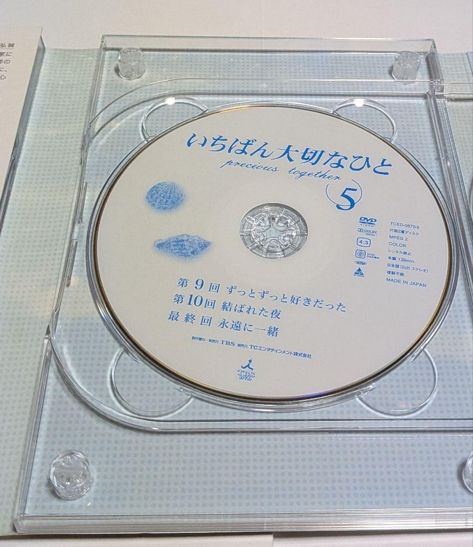 いちばん大切なひと DVD-BOX 香取慎吾 観月ありさ