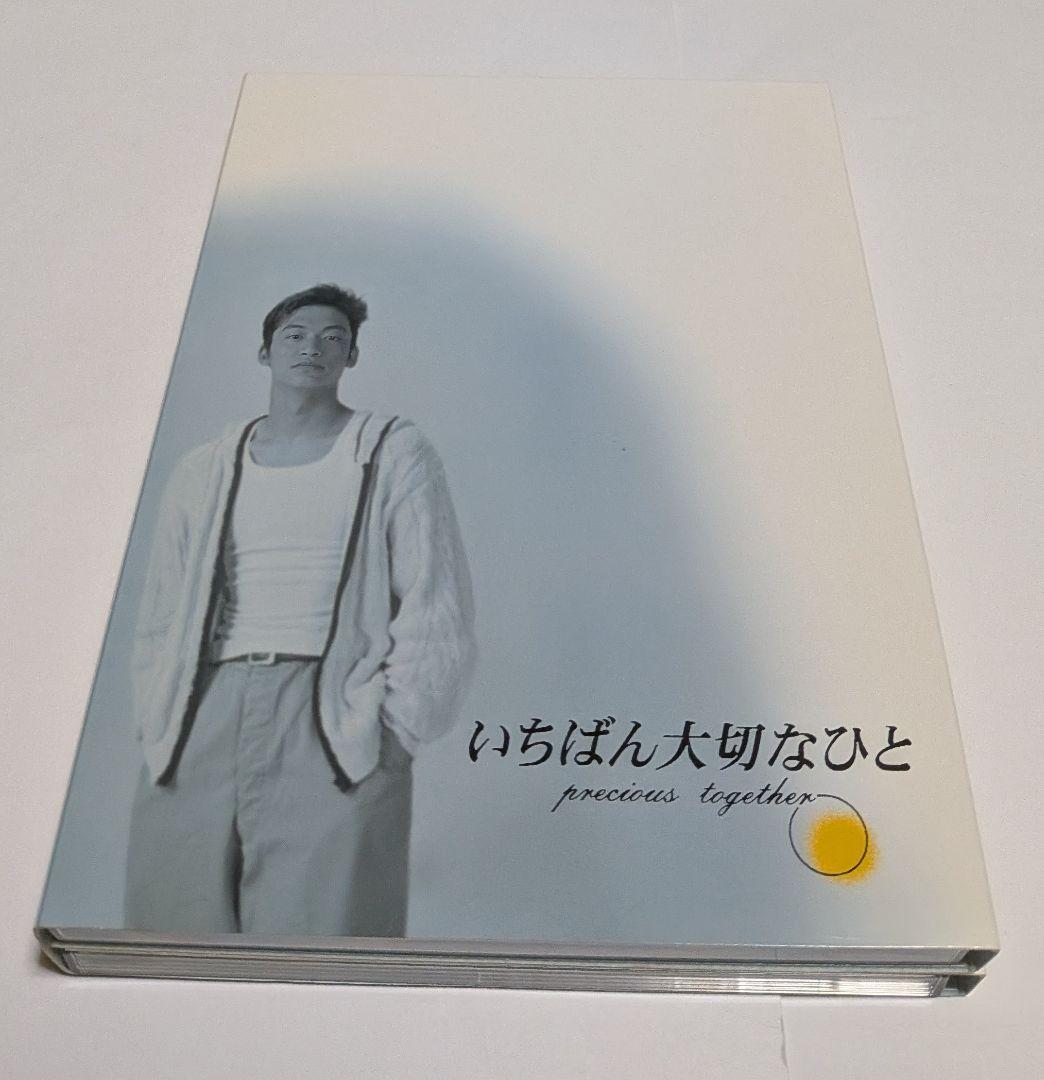 いちばん大切なひと DVD-BOX 香取慎吾 観月ありさ