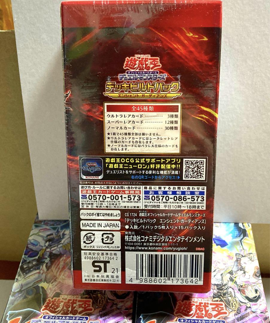 遊戯王デッキビルドパック　エンシェントガーディアンズ7箱×バラ4パックセット
