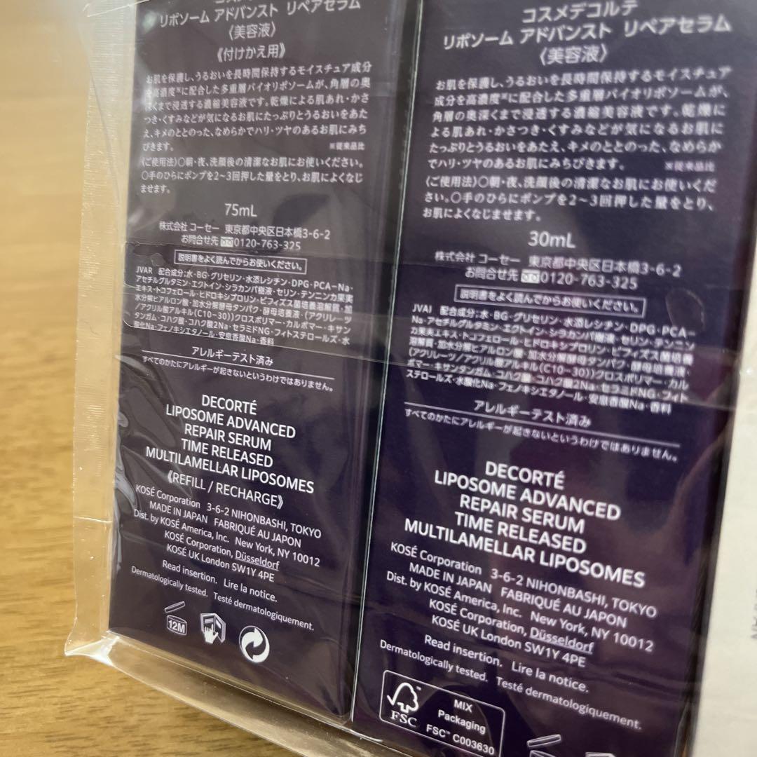 DECORTÉ LIPOSOME ADVANCED 75ml付替用30ml本体