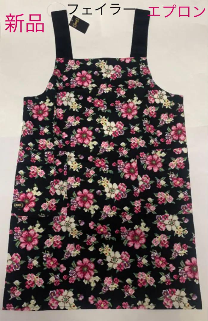 新品タグ付★フェイラー FEILER★エプロン★マイディアリー★