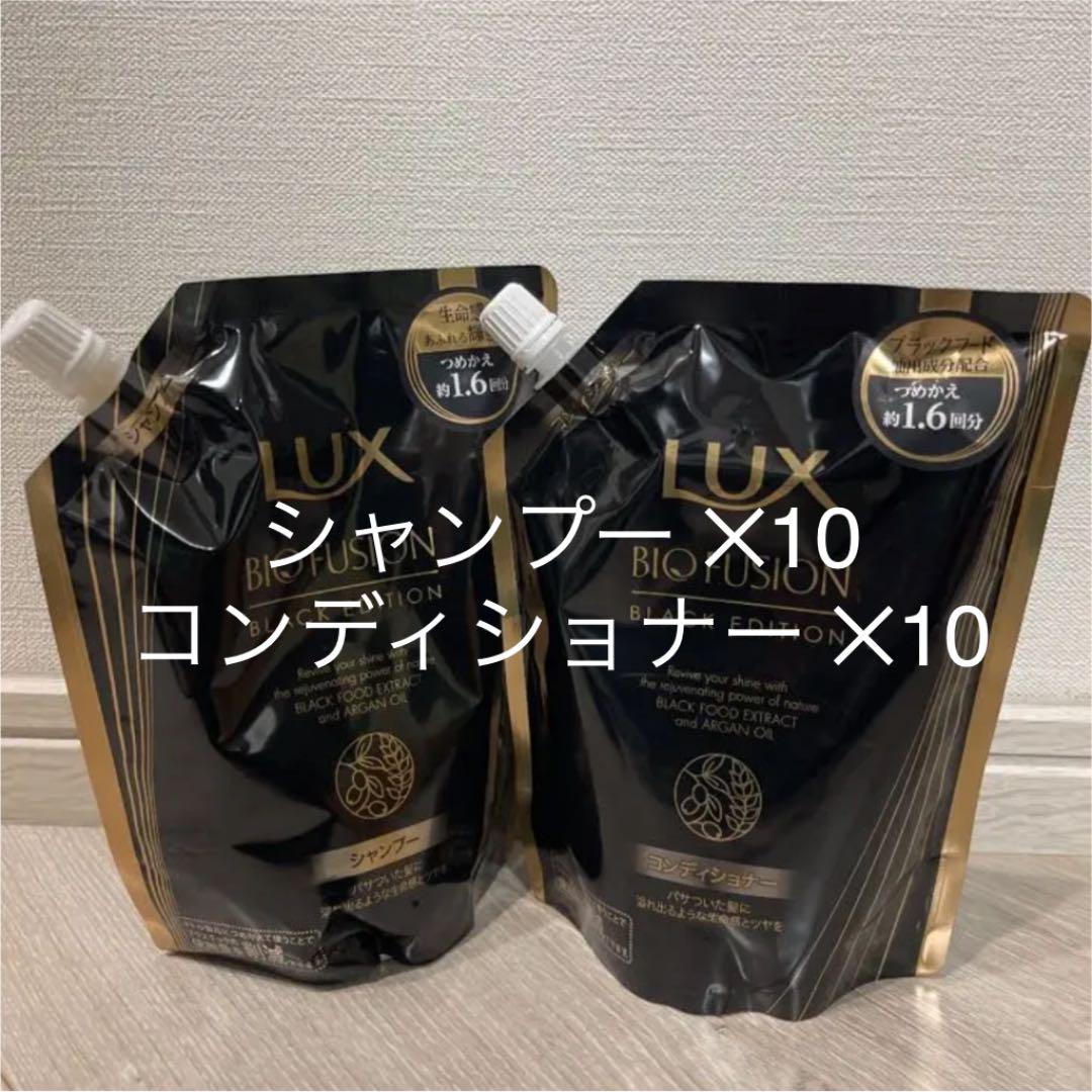 ラックス バイオフュージョン ブラックエディション シャンプー/コンディショナー