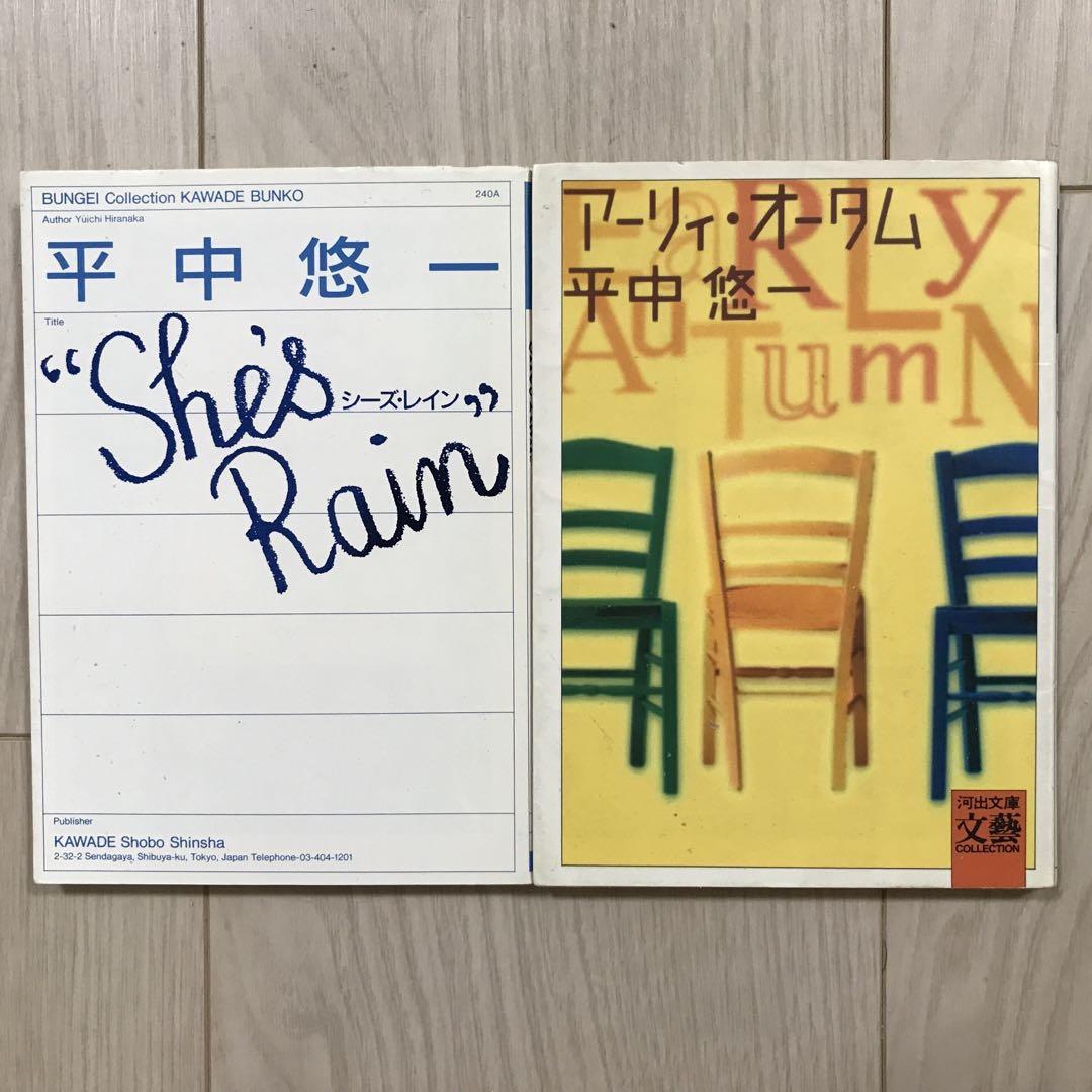 平中悠一　she's rain early autumn 平中悠一she's rain early autumn