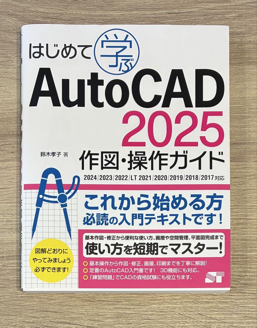 AutoCAD 2025 作図・操作ガイド - メルカリ